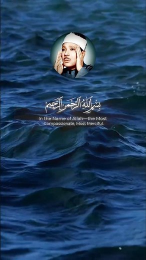 Surah Al-Ikhlas | Beautiful Recitation by Qari Abdul Basit | Full HD