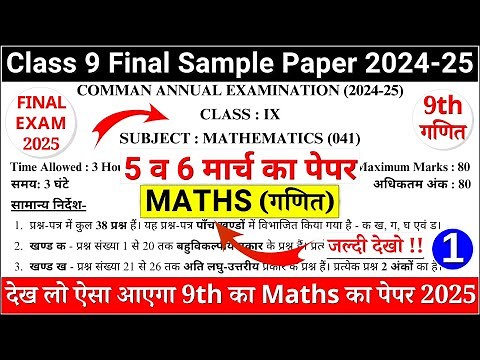 class 9 maths final paper 2024-25 | class 9 maths sample paper 2024-25|9th maths question paper 2025