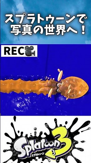 【クロマキー合成】スプラトゥーンの映像を合成できてしまう裏技！！これで面白くできる！！#short