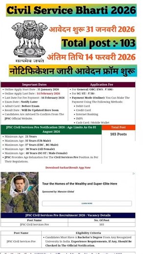 Civil ✅ Service Bharti 2026 !! #civil #service #ytshorts #viralshort #trending #education #videos