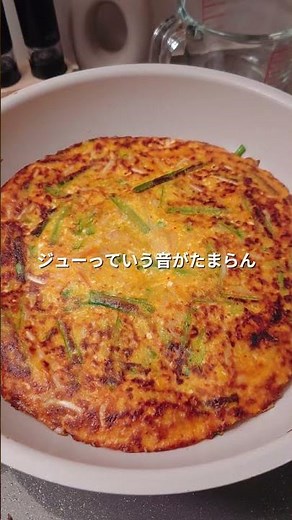ワンパン！ ニラチヂミ #簡単レシピ #混ぜて焼くだけ