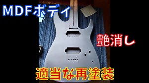 ジャンクギターを再構築しよう！pt3【韓国製安ギターFlystarレストア】