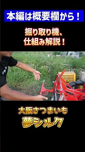 掘り取り機、仕組み解説！ #大阪農業 #新規就農 ＃さつまいも栽培＃切り抜き