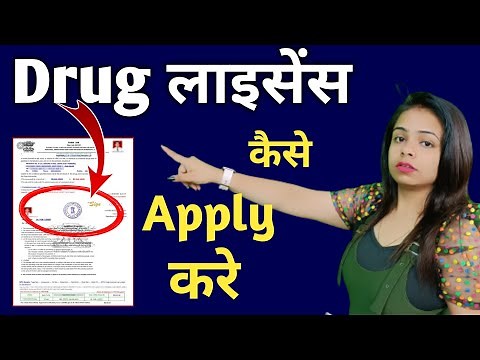 How to Apply for Drug License | Drug License Process in India | कैसे अप्लाई करें
