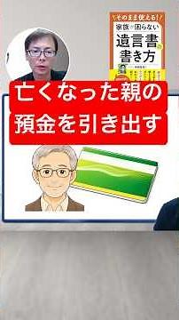 親が亡くなったら預金はどう引き出す？銀行の相続手続きと必要書類