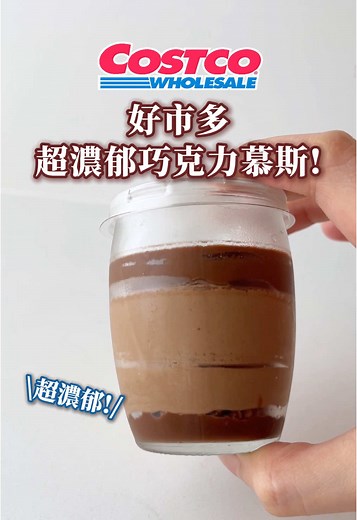 貪吃兔的比利時巧克力慕斯評測