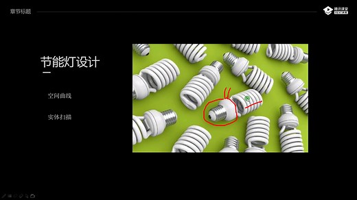 Solidworks教程节能灯设计过程SW实战营