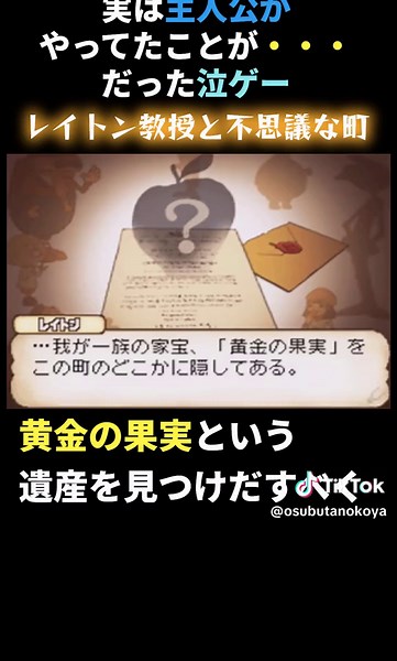 実は主人公がやってたことが···だった泣ゲー【レイトン教授と不思議な町】