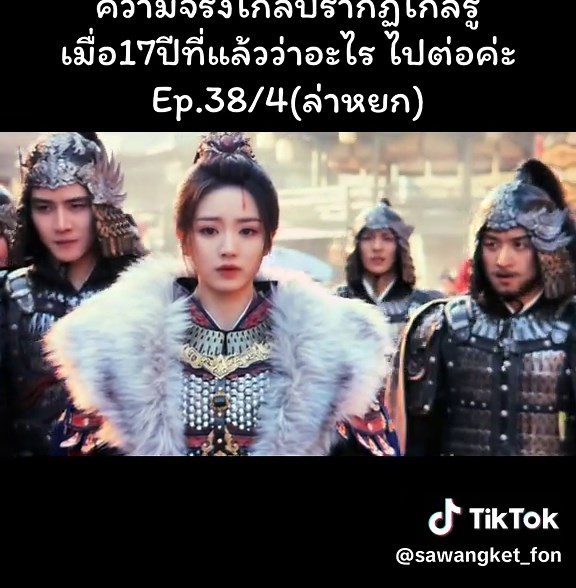 ตกลงลุงโกงจริงหรือเนี้ย😅#ล่าหยก #จางหลิงเฮ่อ #เถียนซีเวย