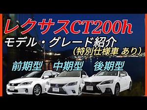 Lexus CT200h: Model and grade introduction with pictures! Now you can only buy it second-hand!