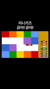 @gamefactoryy on Instagram: "크레파스 효과음 중독성 있음 #플래시게임 #지니키즈 #추억의게임"
