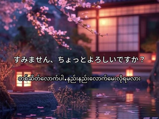 Polite Japanese Phrases for Conversing with Strangers