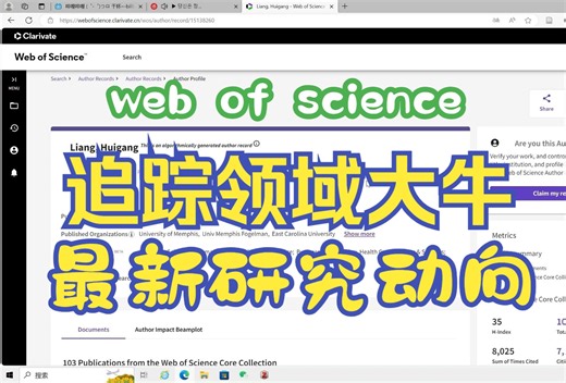 如何追踪领域学术大牛的最新研究动态？利用web of science获取前沿研究动向！
