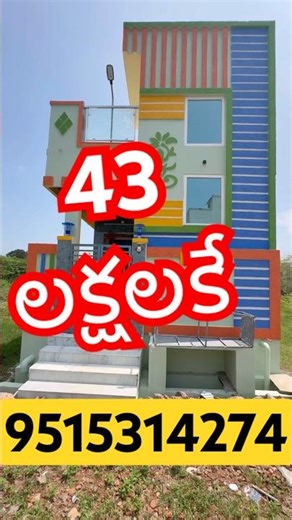 కేవలం రూ.43 లక్షలకే 2bhk house for sale , Mangalagiri #home for sale #guntur #vijayawada