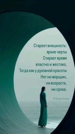 СТАРЕЕТ ВНЕШНОСТЬ, А НЕ ДУША...