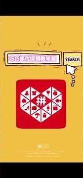 【巧巧郎】拼多多代購教學