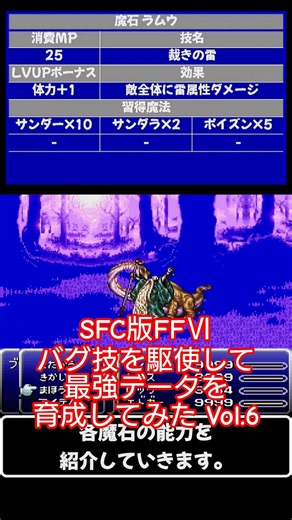 SFC版FFⅥでバグ技を駆使して最強データを育成してみた！Vol.6 雨と噓つきの町【レトロフリーク使用】(Short)