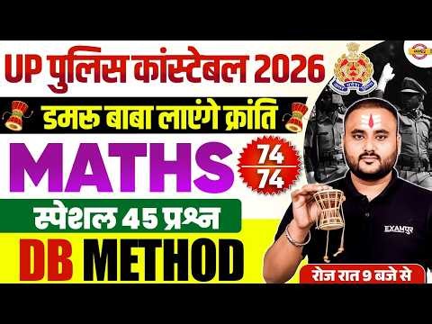 UP POLICE CONSTABLE 2026 | UP CONSTABLE MATH PRACTICE SET | UP POLICE MATH CLASS - VIPUL SIR