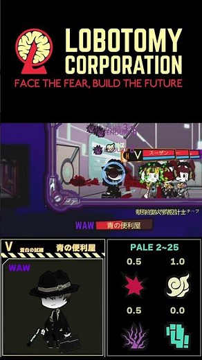 蒼白の試練 青の便利屋 #Shorts #lobotomycorporation