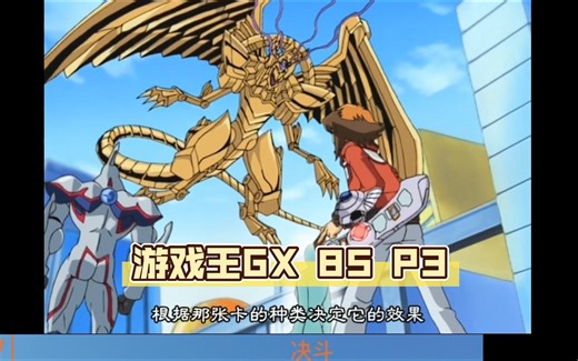 游戏王GX 85 P3