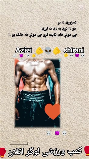 ☠️Zabir ☠️ Azizi☠️ shirani ☠️ (@azizishirani1)’s videos with original sound - Abdul Sami Fayzi 🐺گرگ تنها🐺