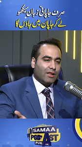 Just Learn Japanese Language, I’ll Take You to Japan | Samaa Punjabi #SamaaTV #samaapunjabi #samaapodcast #japan #japanigirls #girls #pakvsjapan #japanvisa #japanvspak #hassanbutt #workvisas #Japanschool #ScholarshipOpportunity | Samaa Punjabi