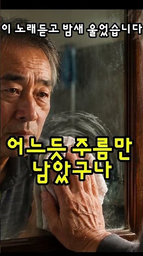 이 노래 듣고 밤새 울었다｜정작 나를 돌보지 못한 세월｜중년 인생노래