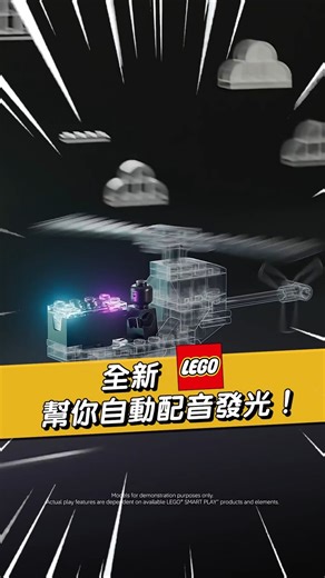 LEGO Smart Play：50 年來最大發明！ LEGO 在 CES 2026 中發佈了全新的 Smart Play 系統，讓積木能夠自動發光、發聲及互動！ 😱撞擊時會發出慘叫聲 🚀飛船賽車有引擎聲 🔪激光劍格鬥更可以自帶 BGM 首發 3 款 Star Wars 套裝：《Luke’s Red Five X-Wing》、《Darth Vader’s TIE Fighter》及《Throne Room Duel & A-Wing》，將於 1 月 9 日開放預訂，3 月 1 日於指定地區正式發售！ #CES2026 #LEGO #StarWars #SmartBrick #玩具情報 | Price.com.hk