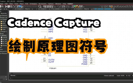 Cadence Capture 如何绘制一般器件的原理图库