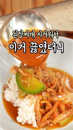 Tired of doenjang-jjigae? This stew had us finishing two bowls of rice in no time😋 #DriedShrimpSt...
