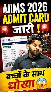 ⚠️ AIIMS का धोखा 🚨 AIIMS BSc Nursing Admit Card 2026 | AIIMS BSc Nursing City Change Kaise kare