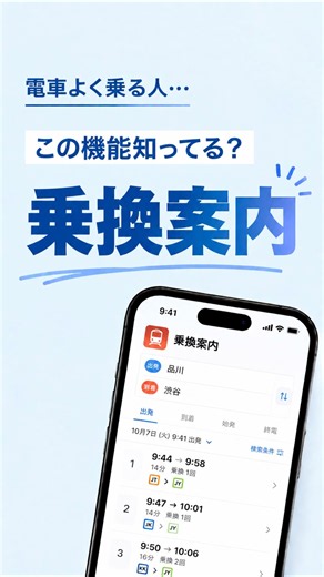 電車よく乗る人必見！乗換案内の便利すぎる機能🚃 #shorts