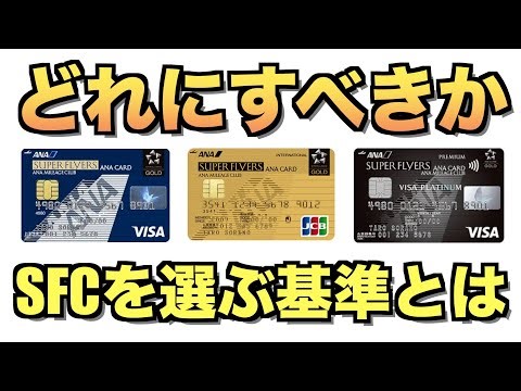 ANAはSFCカードおすすめ３選【修行僧解脱】
