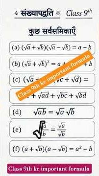 📚 Class 9 Maths | कुछ सर्वसमिकाएँ | Number System Tricks 🔥 90% Students Nahi Jaante! #shorts