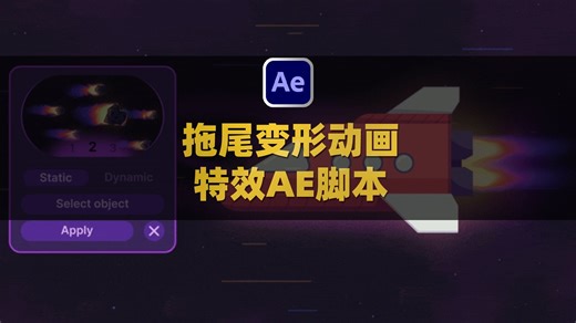 AE图层运动拖尾变形MG动画特效脚本 Motion Reaction 2 V1.0附使用教程