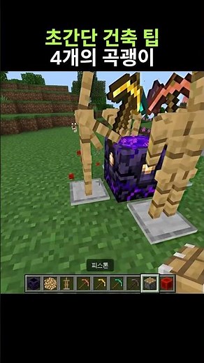 ⚠️리스폰 정박기에 유리 설치할 때 꼭 쉬프트를 누른채로 하세요 #minecraft #shorts