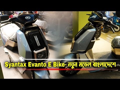 Syntax Electric Scooter Avanto Model Latest Price in Bangladesh #MRSAFI