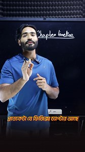 131K views · 2.8K reactions | Chapter Timeline #viraltiktok #bd #fyp #viral #bangladesh #viralvideos #tiktok #tricks #successful #physics #shorts #online #course #hsc26 #education #offline #batch #hsc25 | Momen Tazwoar Momit | Facebook