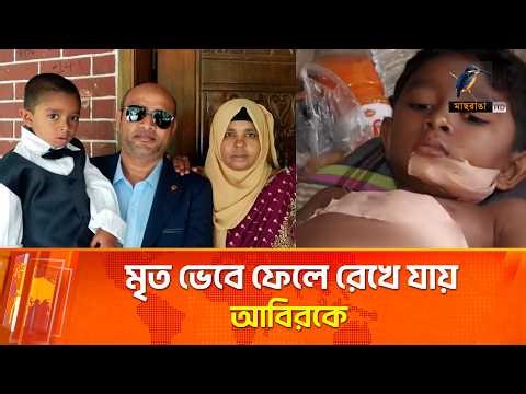 মায়ের নিথর দেহের পাশেই কাটাতে হয়েছে পুরো রাত | Maasranga News