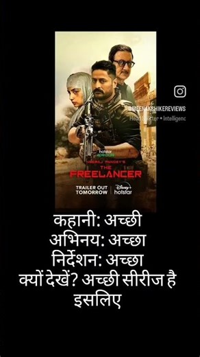 Quick Review of web series:The Freelancer #ottreview #hotstar #webseries