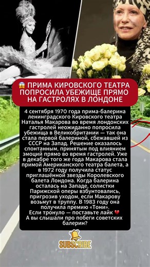 Балерина, из-за которой взбунтовалась труппа Парижской оперы