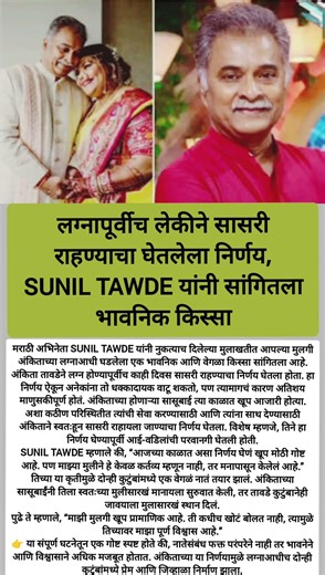 लग्नाआधीच सासरी राहिली मुलगी 😳 #shortsvideo#shorts#trending#SunilTawde #MarathiShorts