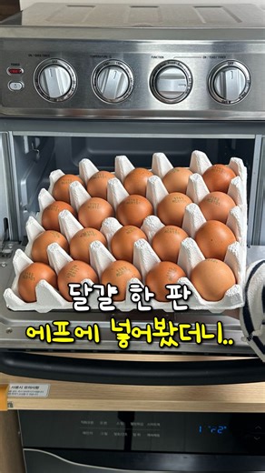 구아카 | 부부의 집밥 & 살림 on Instagram: "에어프라이어로 깨지지 않게 계란 굽는꿀팁✨ 🔔 “링크” 댓글 남기면 최저가 링크 보내드려요! 자연방사 난각번호 1번 유정란 공동구매 오픈🎉 🎁구매이벤트 구매완료+전화번호 뒷자리 적으신 분 추첨하여 7분께 만원 상품권 보내드릴게요! 안녕하세요. 구아카입니다.🥰 문의가 많아 오늘 자정까지 난각번호 1번 유정란은 공동구매 진행 될 예정이에요! 정말 고소하고 맛있으니 꼭 드셔보세요:) 달걀이 단백질도 풍부하고 다이어트에 좋는데 매번 삶아먹기 힘들죠? 그래서 에프로 구워봤는데 너무 맛있더라고요❤️ 이것도 꼭 한번 드셔보세요 ㅎㅎ 🔸에어프라이어로 맥반석 계란 만드는 방법 1.실온에 3시간에서 6시간 계란을 물에 식초를 넣고 10분정도 담가두고 계란을 씻고 키친타올로 물기를 제거해주세요. 2.에어프라이어에 넣고 130도 1시간 구워주세요. 3.겉에 이물질이 생기는데 