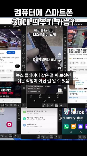 스마트폰 원격 제어 방법: 30대 동시 연결하기