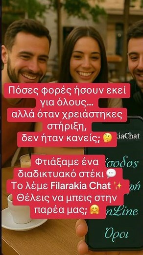 Greek Chat χωρίς email – Voice & Video με ιδιωτικά δωμάτια | Filarakia Chat