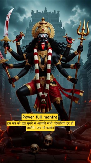 jai Mahakali | power full mantra #viral #love #trending #mahakali #shortvideo #navratri