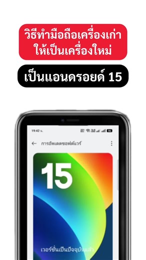 วิธีทำมือถือเครื่องเก่า ให้เป็นแอนดรอยด์15