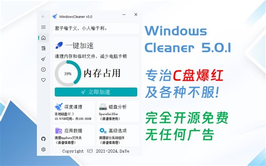 『开源』我做了一款C盘清理工具！专治C盘爆红及各种不服!