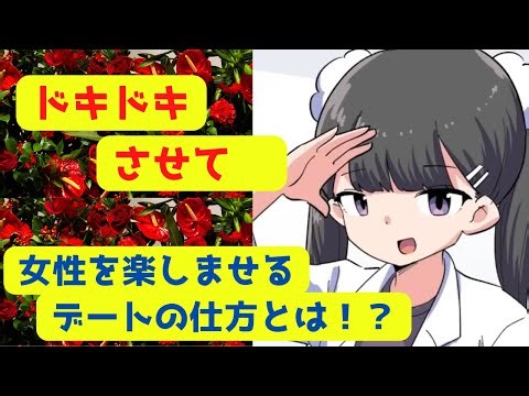 【フェルミ】モテるデートは『男性ファースト』【切り抜き】