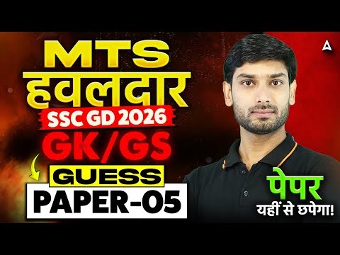 SSC MTS GK GS 2026 | SSC MTS 2026 GK GS | SSC GD GK GS 2026 | SSC GD 2026 GK GS | By Ashutosh Sir
